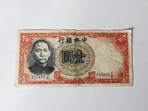 Bankovka one yuan 1936 - o2023