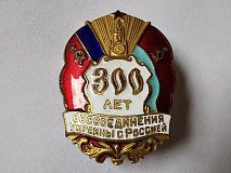 Odznak 300 let shledání Ukrajiny s Ruskem - o2504